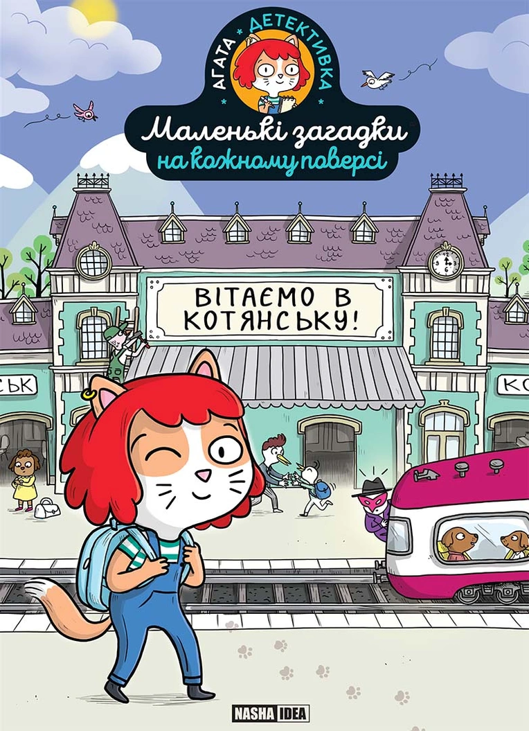 Photo of Маленькі загадки на кожному поверсі. “Вітаємо в Котянську” Том 1