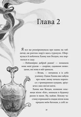 Photo of Аптека ароматів. Том 1. “Таємниця старовинних флаконів”