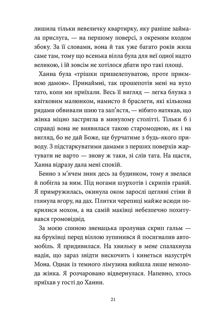 Photo of Аптека ароматів. Том 1. “Таємниця старовинних флаконів”