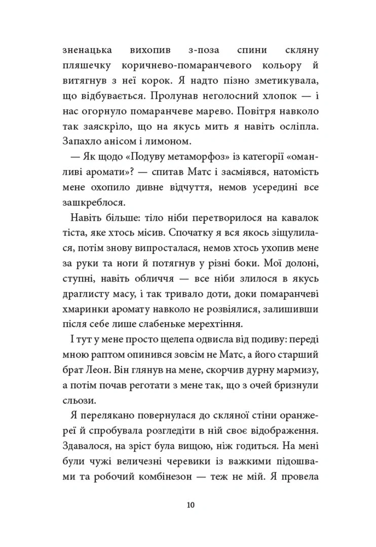 Photo of Аптека ароматів. Том 2. “Загадка чорної квітки”