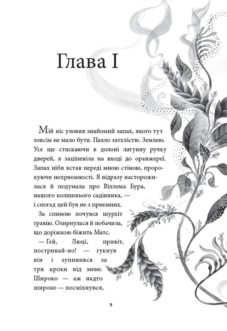 Photo of Аптека ароматів. Том 2. “Загадка чорної квітки”