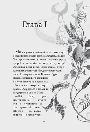 Photo of Аптека ароматів. Том 2. “Загадка чорної квітки”