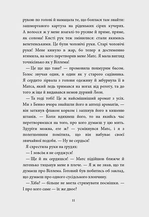 Photo of Аптека ароматів. Том 2. “Загадка чорної квітки”