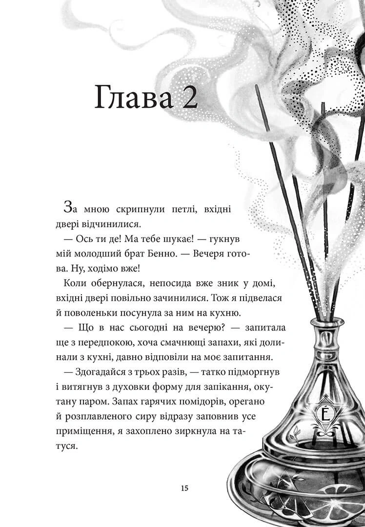 Photo of Аптека ароматів. Том 3. “Хибна гра майстрині”