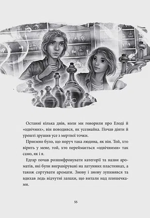 Photo of Аптека ароматів. Том 4. “Турнір тисячі талантів”