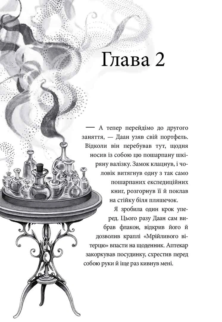 Photo of Аптека ароматів. Том 4. “Турнір тисячі талантів”