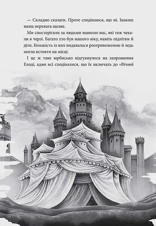 Photo of Аптека ароматів. Том 4. “Турнір тисячі талантів”