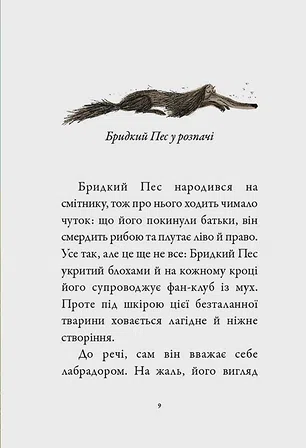 Photo of Бридкий пес шукає друзів