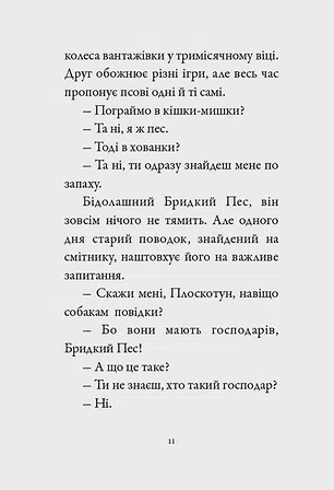 Photo of Бридкий пес шукає друзів