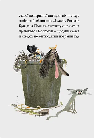 Photo of Бридкий пес шукає друзів