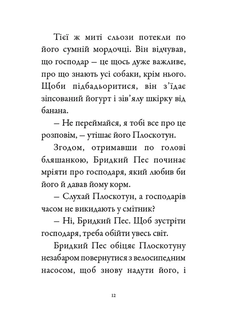 Photo of Бридкий пес шукає друзів