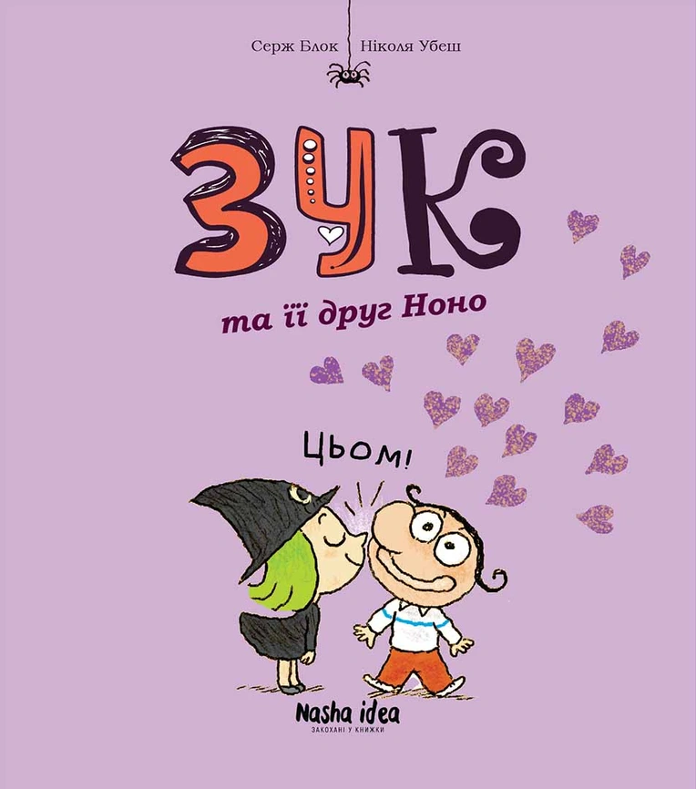 Photo of Зук “Зук та її друг Ноно”. Том 6