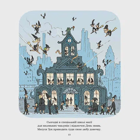 Photo of Зук “Відьомські секрети”. Том 8