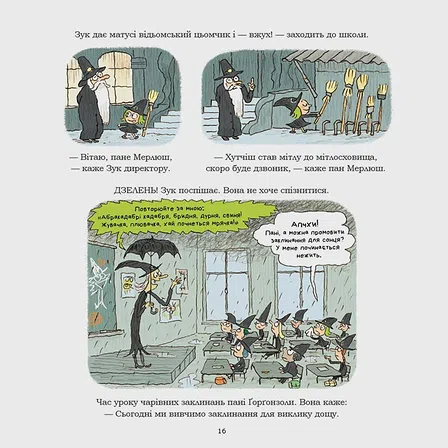 Photo of Зук “Відьомські секрети”. Том 8