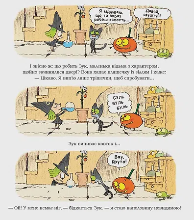 Photo of Зук “Чемна, як відьма”. Том 9 