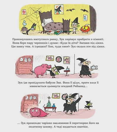 Photo of Зук “Чемна, як відьма”. Том 9 