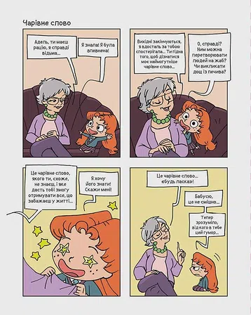 Photo of Крута Адель “Батьки на продаж!”. Том 8