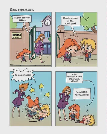 Photo of Крута Адель “Батьки на продаж!”. Том 8