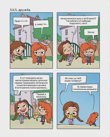 Photo of Крута Адель “Батьки на продаж!”. Том 8