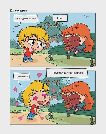 Photo of Крута Адель “День страждань”. Том 9