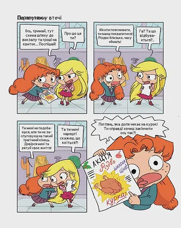 Photo of Крута Адель “День страждань”. Том 9