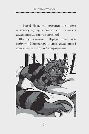 Photo of Естер i Мандрагор “Ботаніка і чари”. Том 3