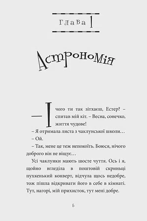 Photo of Естер i Мандрагор “Ботаніка і чари”. Том 3