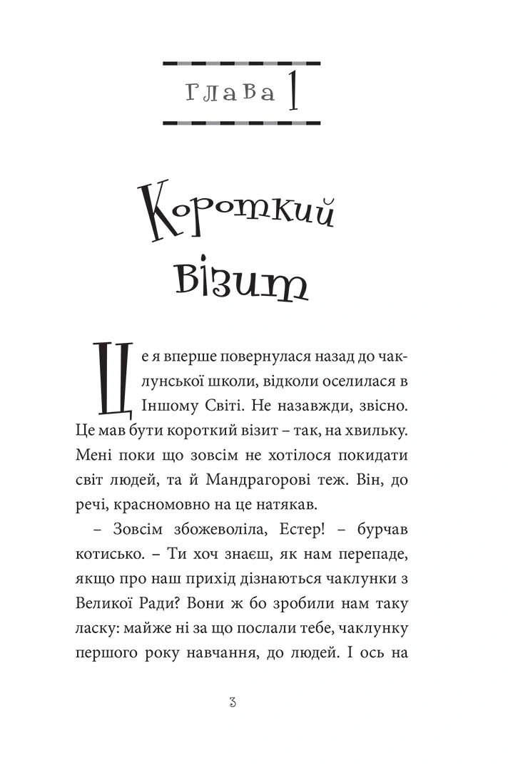 Photo of Естер i Мандрагор “У чаклунській школі”. Том 4 