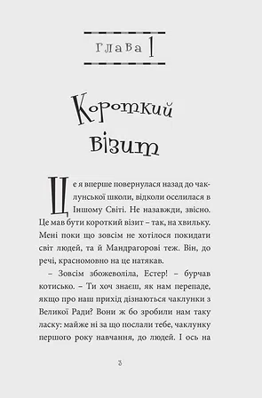 Photo of Естер i Мандрагор “У чаклунській школі”. Том 4 