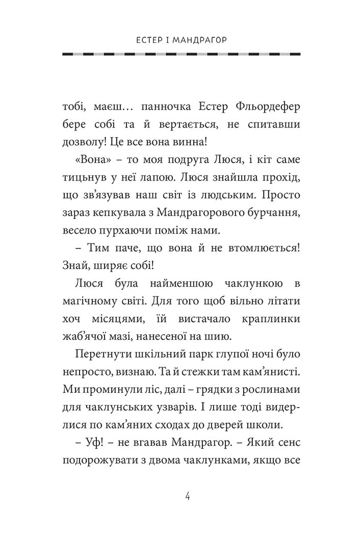 Photo of Естер i Мандрагор “У чаклунській школі”. Том 4 