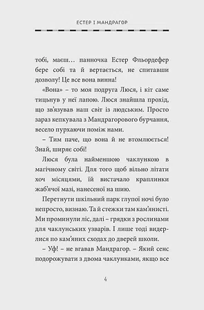 Photo of Естер i Мандрагор “У чаклунській школі”. Том 4 