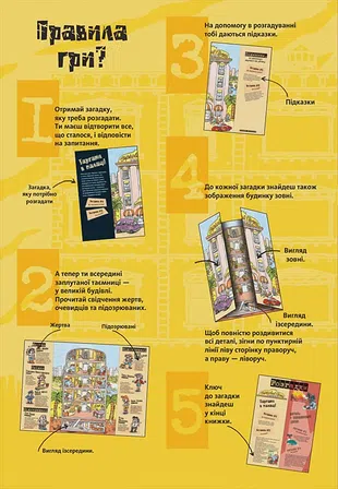 Photo of Загадки на кожному поверсі. Том 1