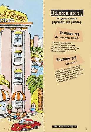 Photo of Загадки на кожному поверсі. Том 1