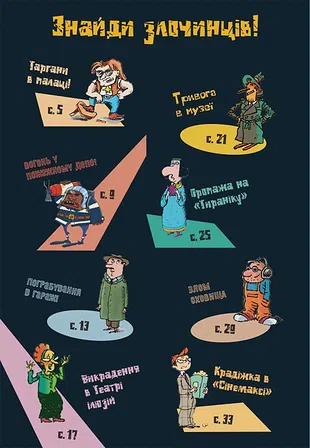 Photo of Загадки на кожному поверсі. Том 1