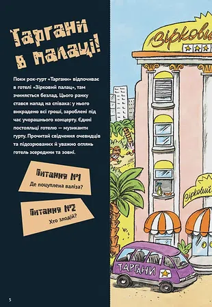 Photo of Загадки на кожному поверсі. Том 1