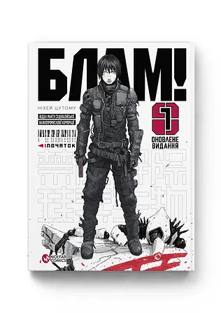 Photo of Блам! Том 1