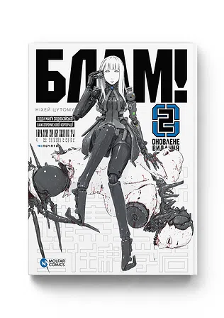 Photo of Блам! Том 2