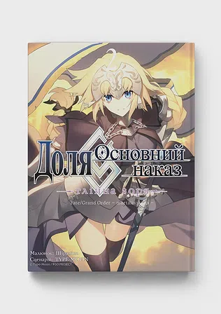 Photo of Доля – Основний наказ. Тлінна Зоря том 2