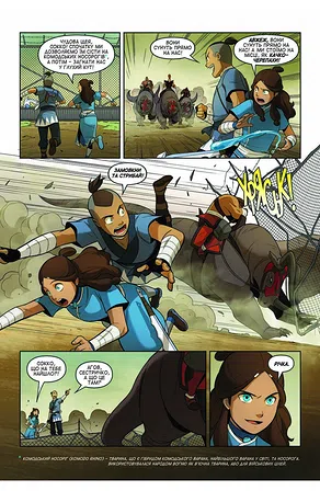 Photo of Аватар: Останній Захисник - Розколина