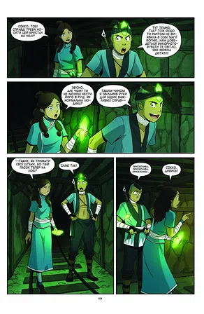 Photo of Аватар: Останній Захисник - Розколина