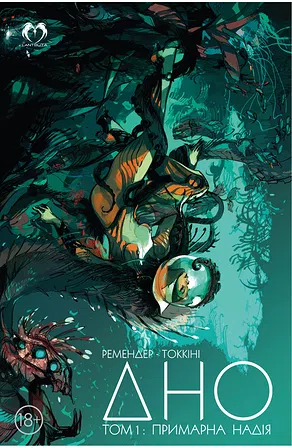 Photo of ДНО. Том 1: Примарна надія