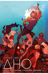 ДНО. Том 2: Перш ніж нас спопелить світанок
