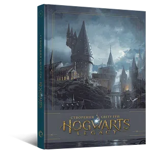 Артбук Створення світу гри Hogwarts Legacy