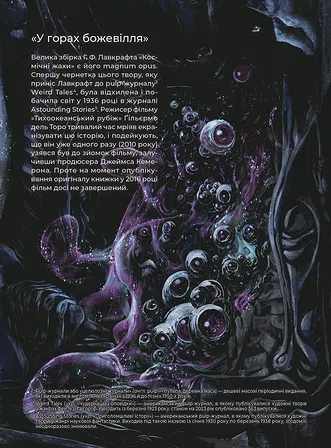 Photo of У горах божевілля. Том 1