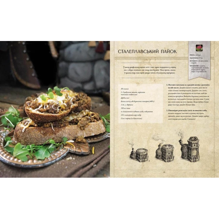 Photo of World of Warcraft. Офіційна кулінарна книга