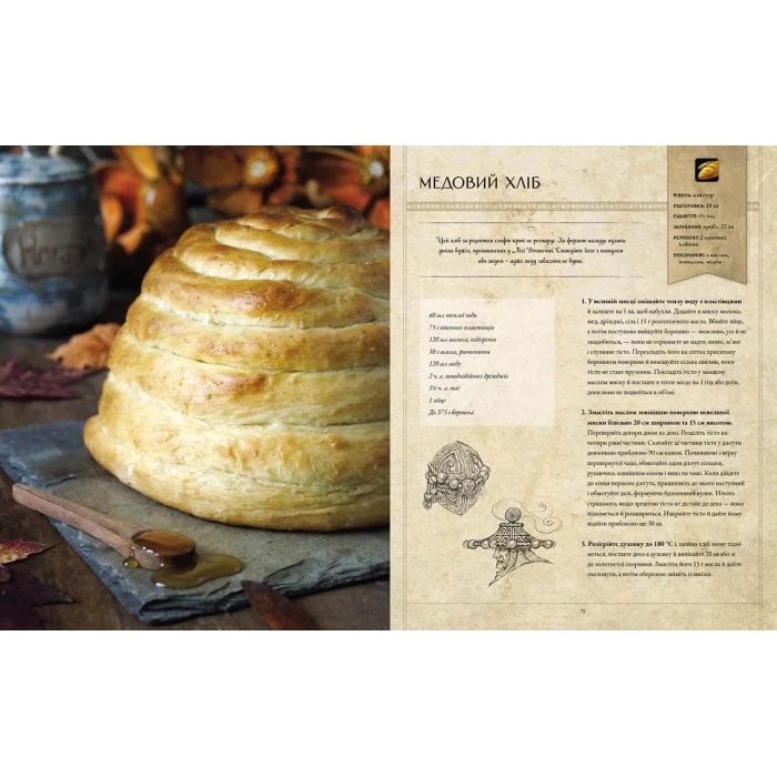 Photo of World of Warcraft. Офіційна кулінарна книга