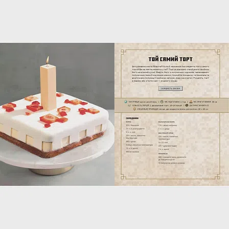 Photo of Minecraft. Офіційна кулінарна книга