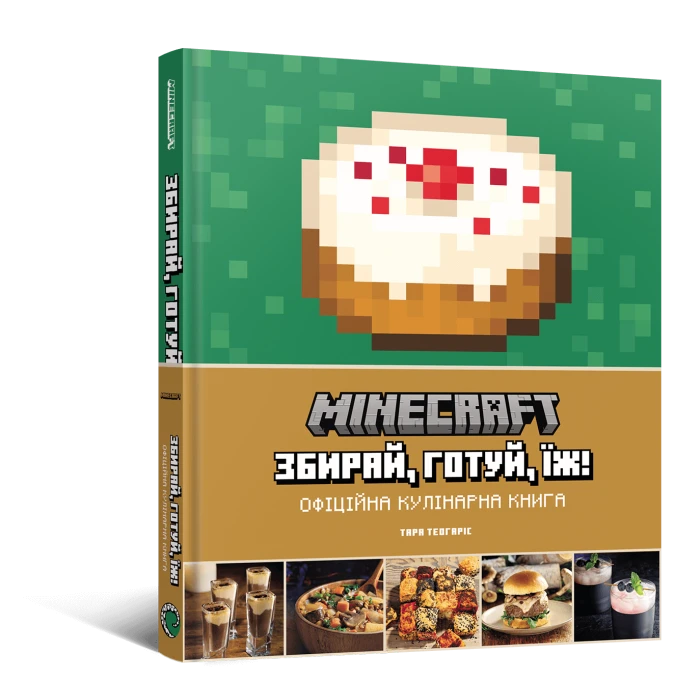 Photo of Minecraft. Офіційна кулінарна книга