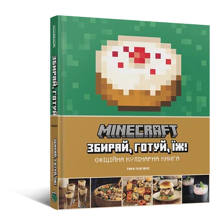 Photo of Minecraft. Офіційна кулінарна книга