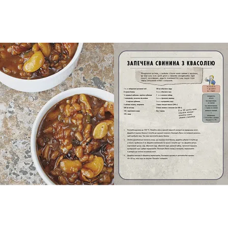 Photo of Fallout. Офіційна кулінарна книга